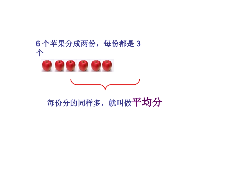 欧龙琴分一分课件_第3页