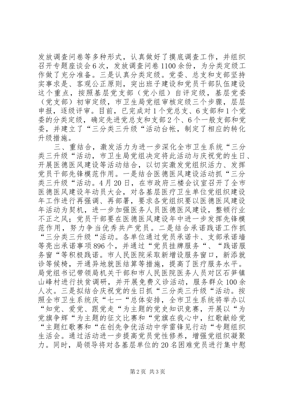 市卫生局三分类三升级活动汇报发言_第2页