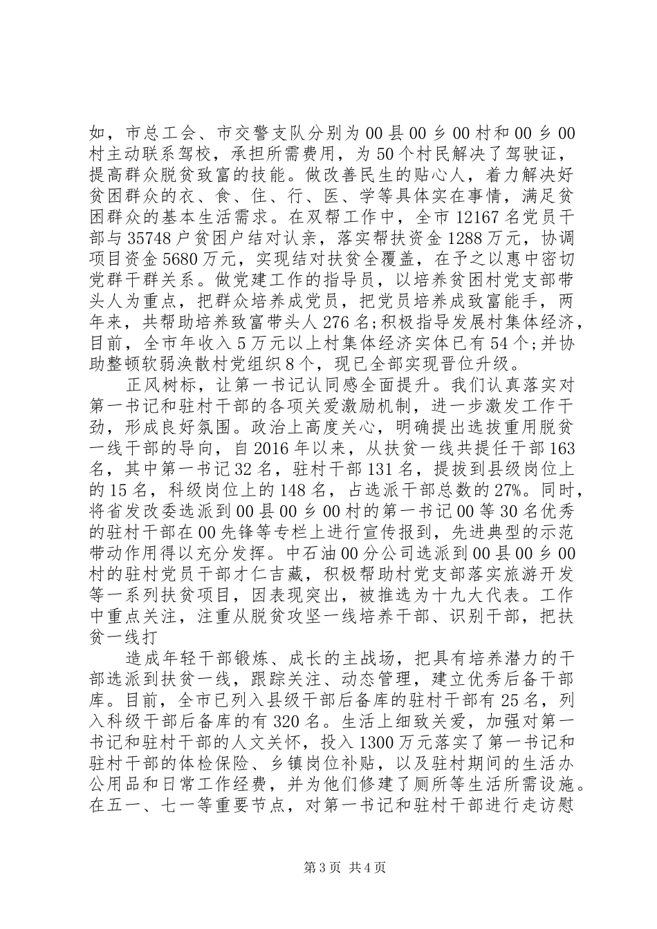 全省抓党建促脱贫攻坚工作座谈会发言材料_第3页