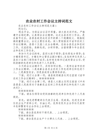 农业农村工作会议主持词范文