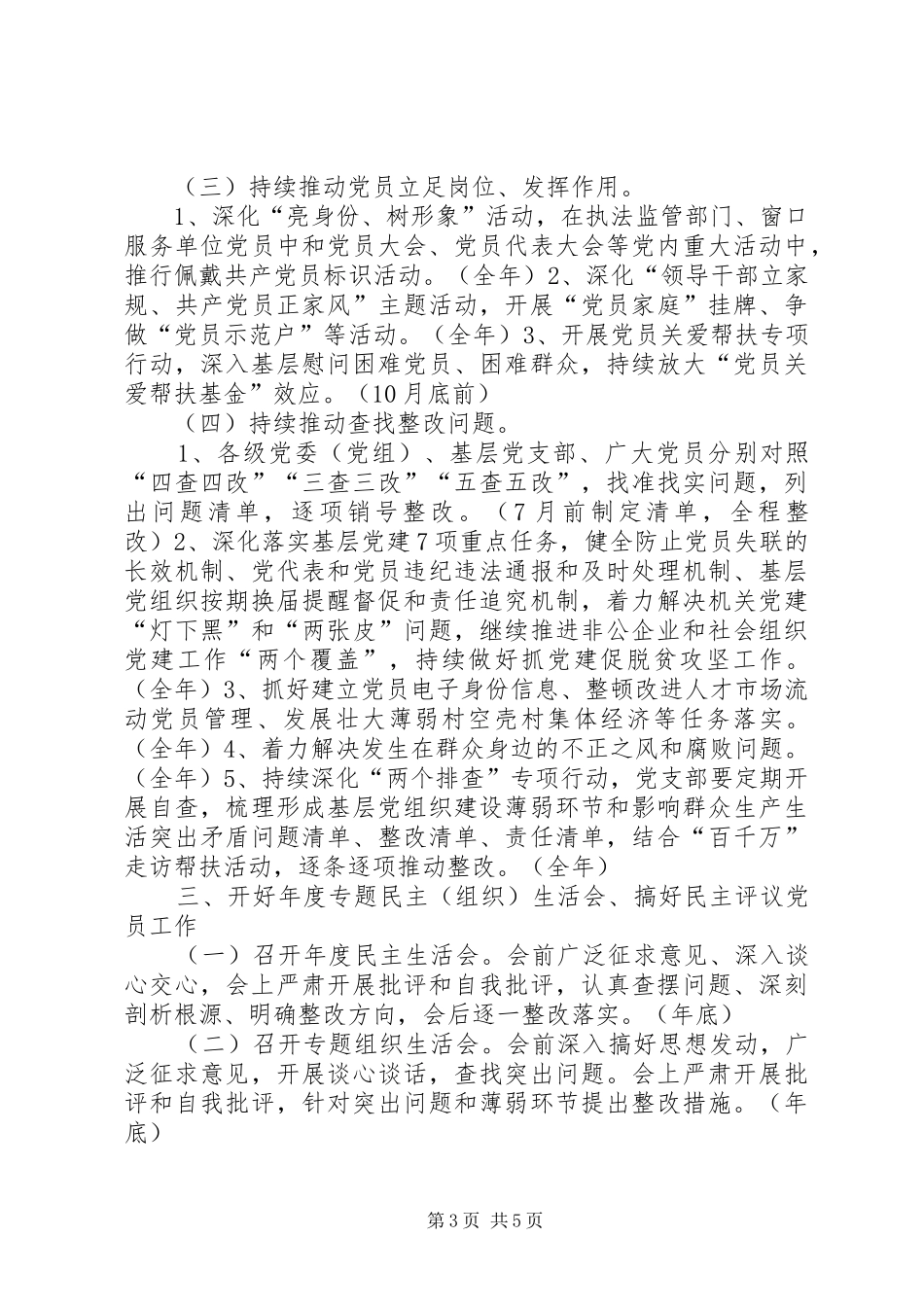 全市关于推进“两学一做”学习教育常态化制度化XX年工作安排_第3页