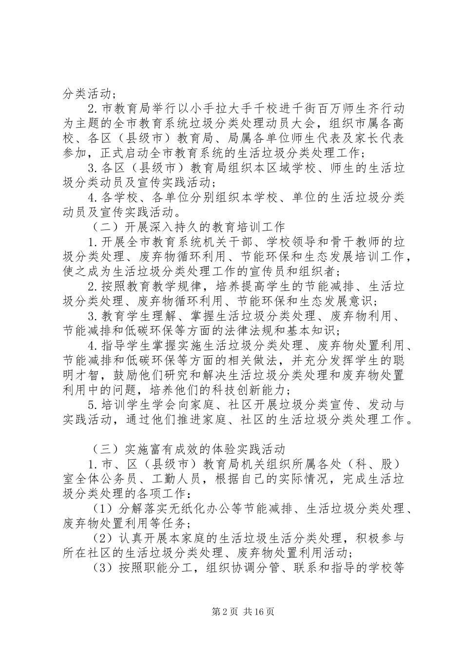 XX年垃圾分类工作计划精选多篇_第2页