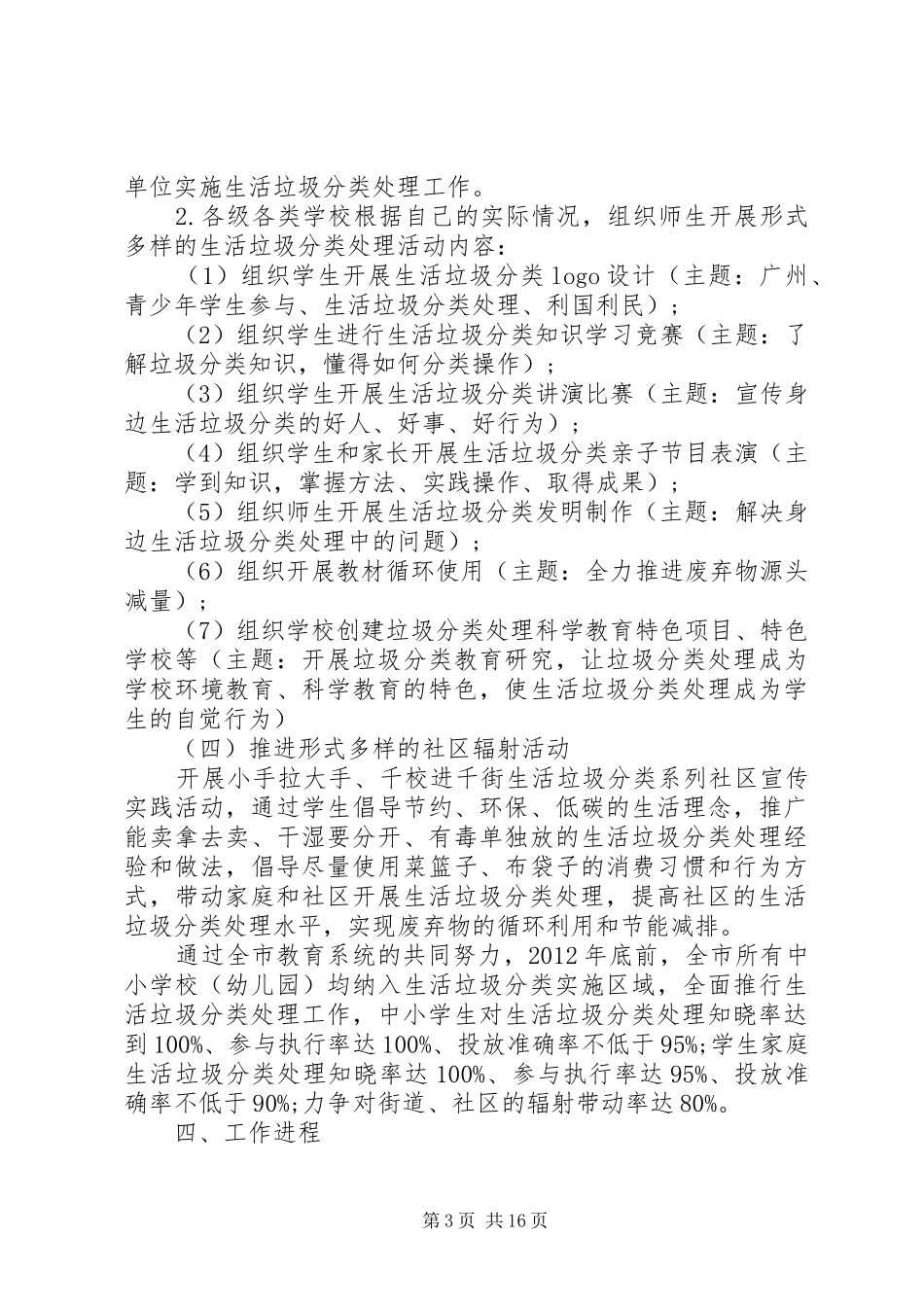 XX年垃圾分类工作计划精选多篇_第3页