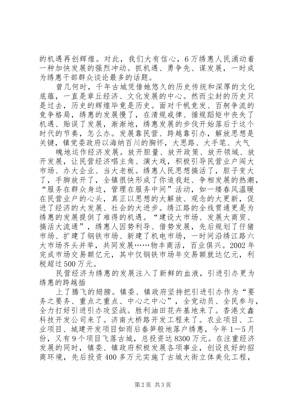 再创辉煌谱新篇演讲稿_第2页