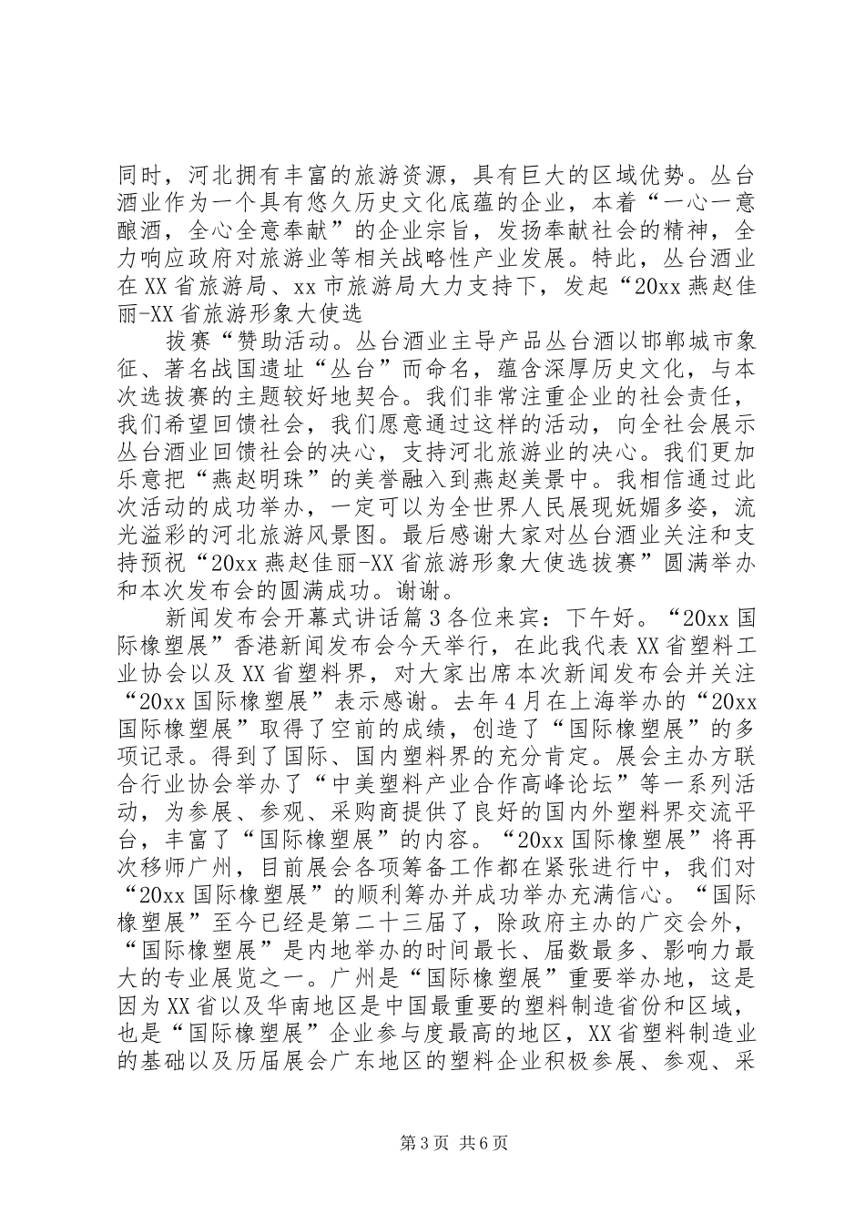 新闻发布会开幕式讲话_第3页