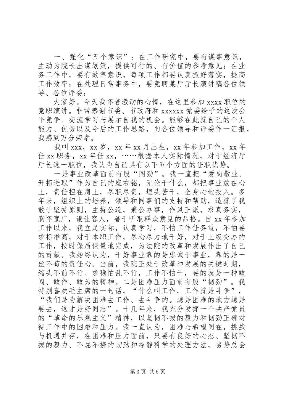 竞聘某厅厅长演讲稿_第3页