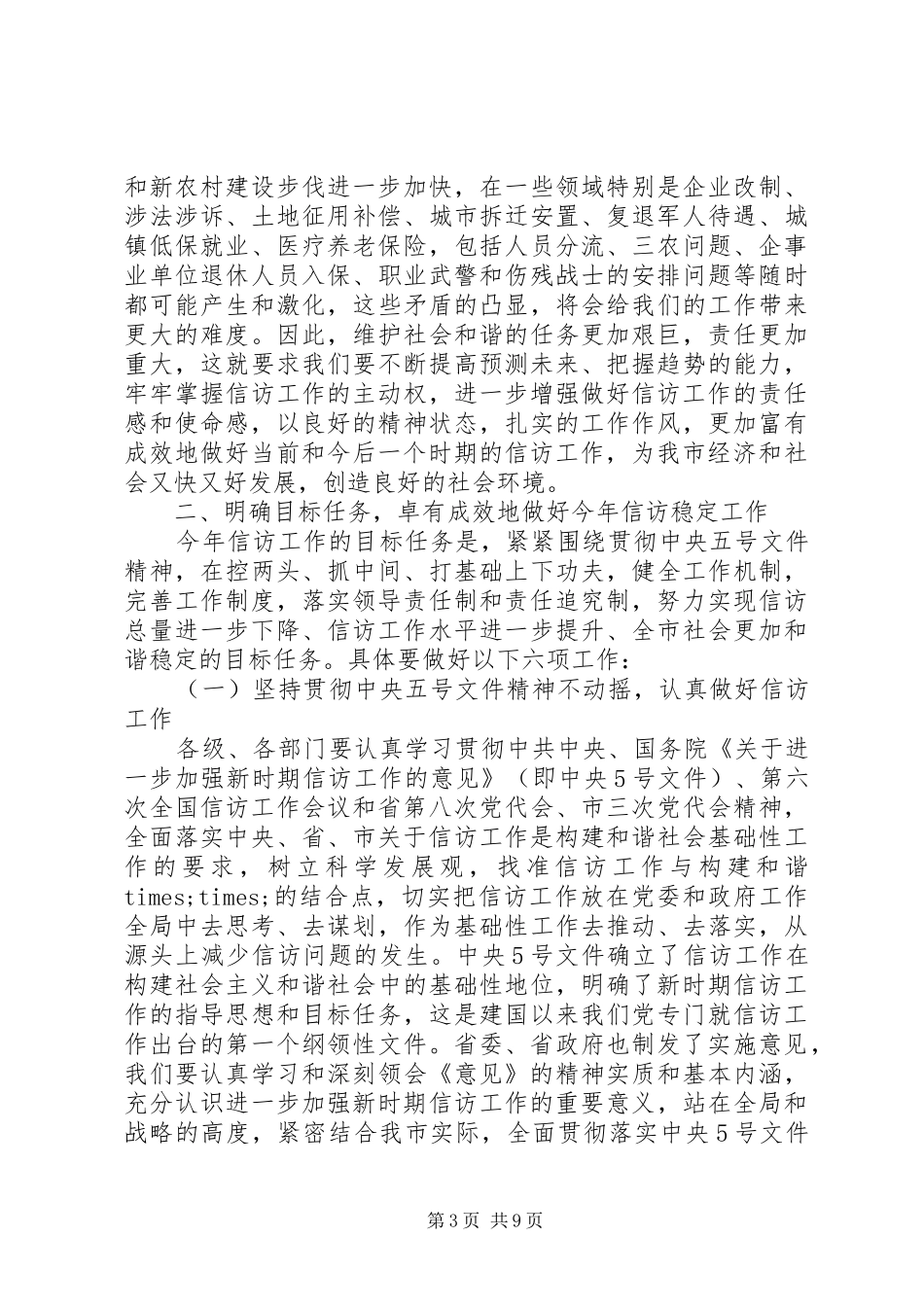 全市信访工作领导讲话_第3页