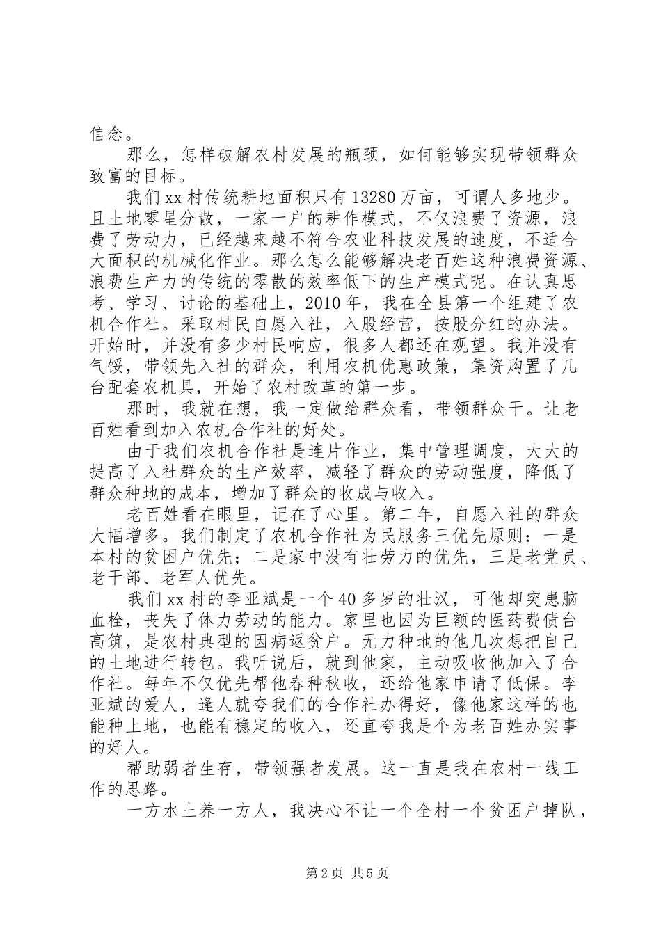 践行党的群众路线演讲稿_第2页