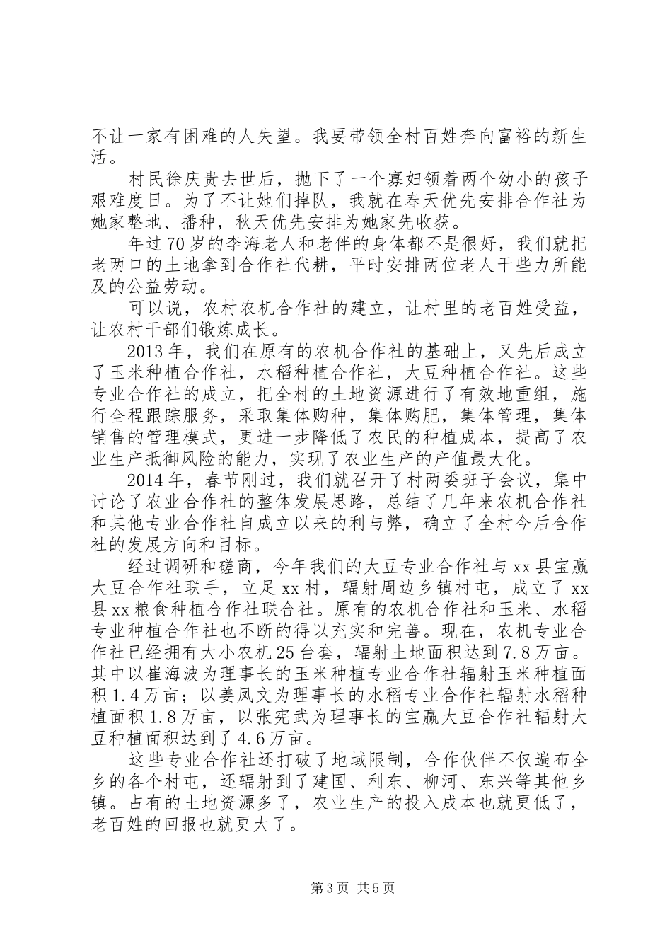 践行党的群众路线演讲稿_第3页