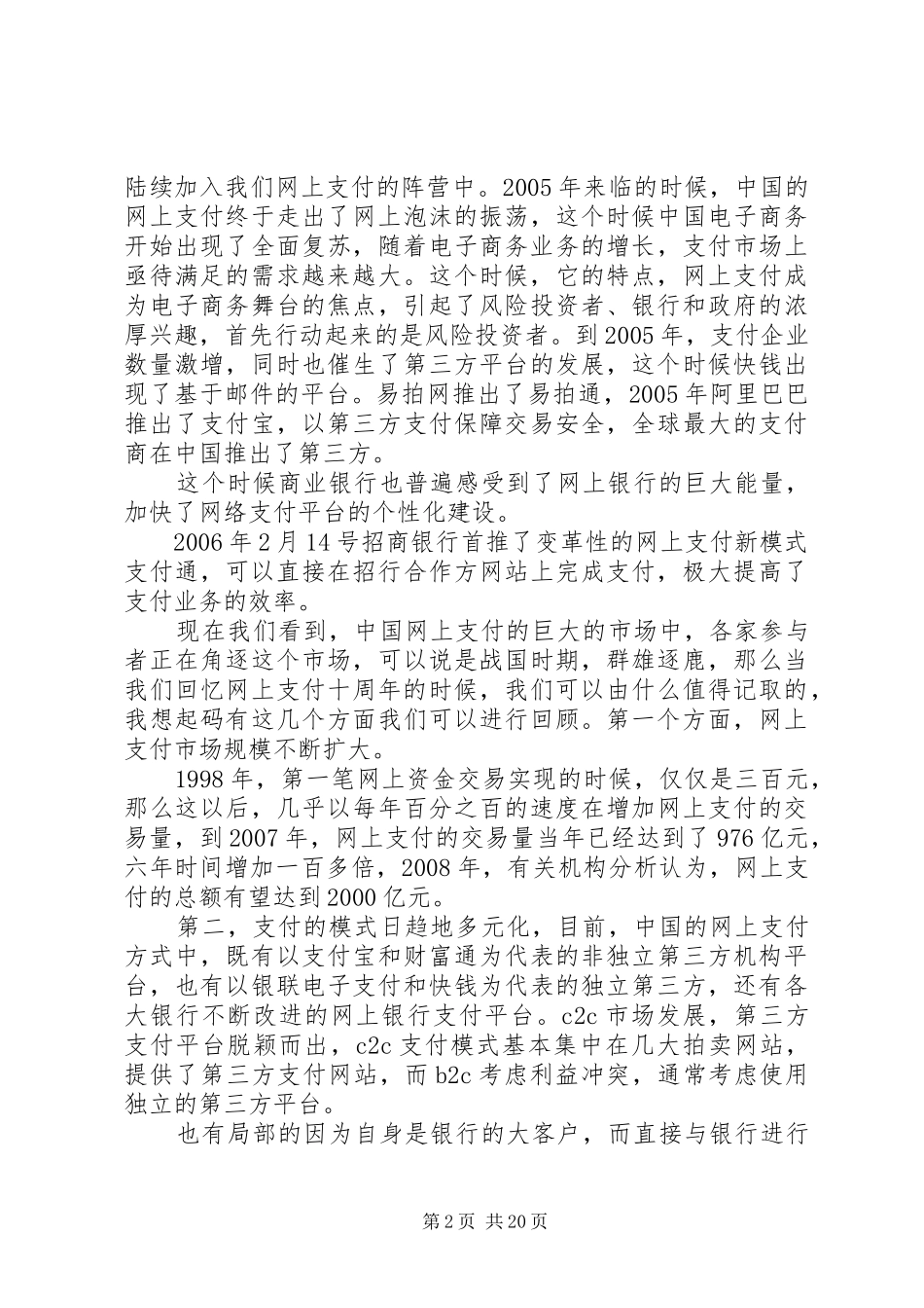 唐志宏在网上支付十周年会上发言稿大全_第2页