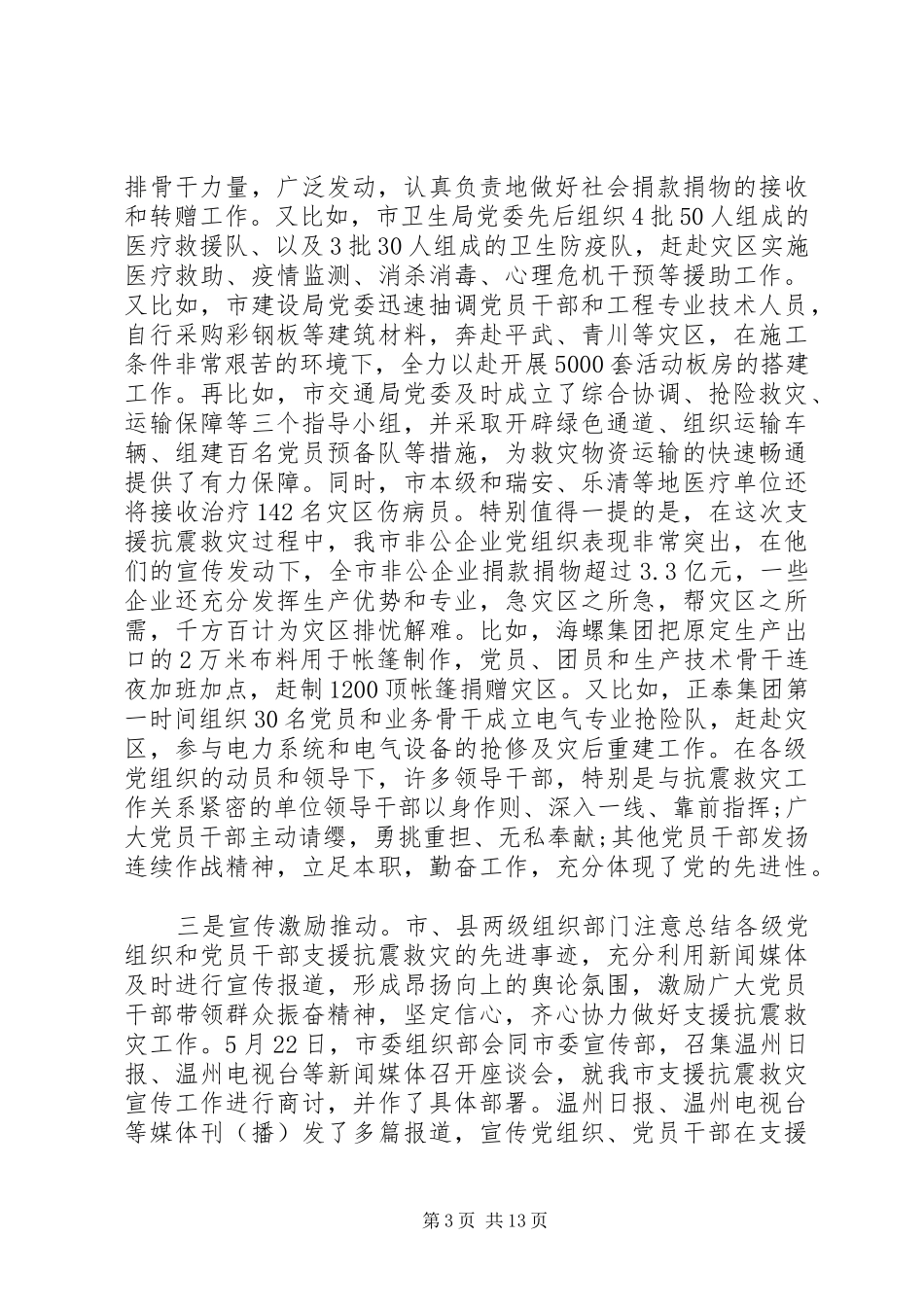 抗震救灾工作会议上的讲话_第3页