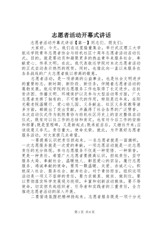 志愿者活动开幕式讲话