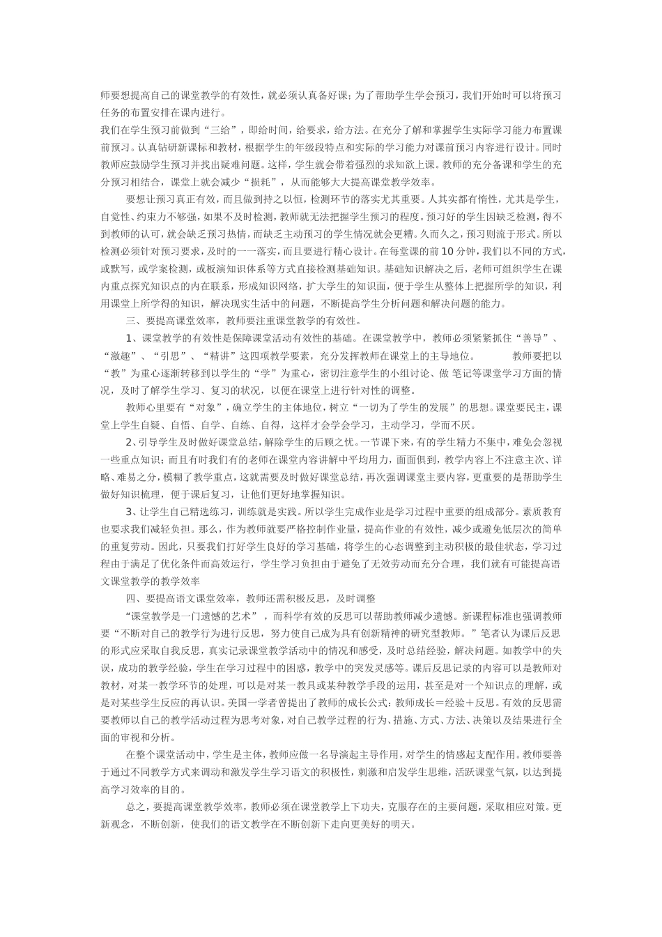 提高语文课堂教学效率之我见（转载_第2页