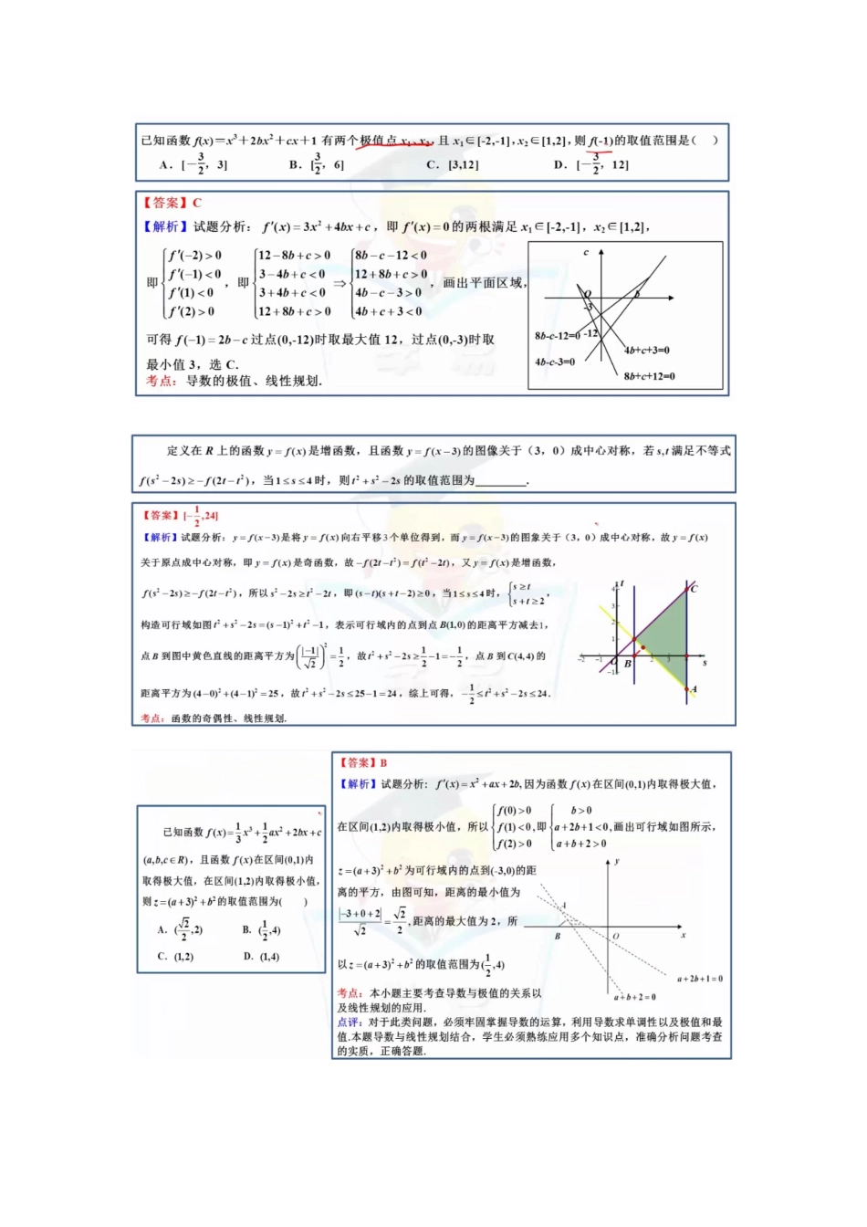命题规律总结_第3页