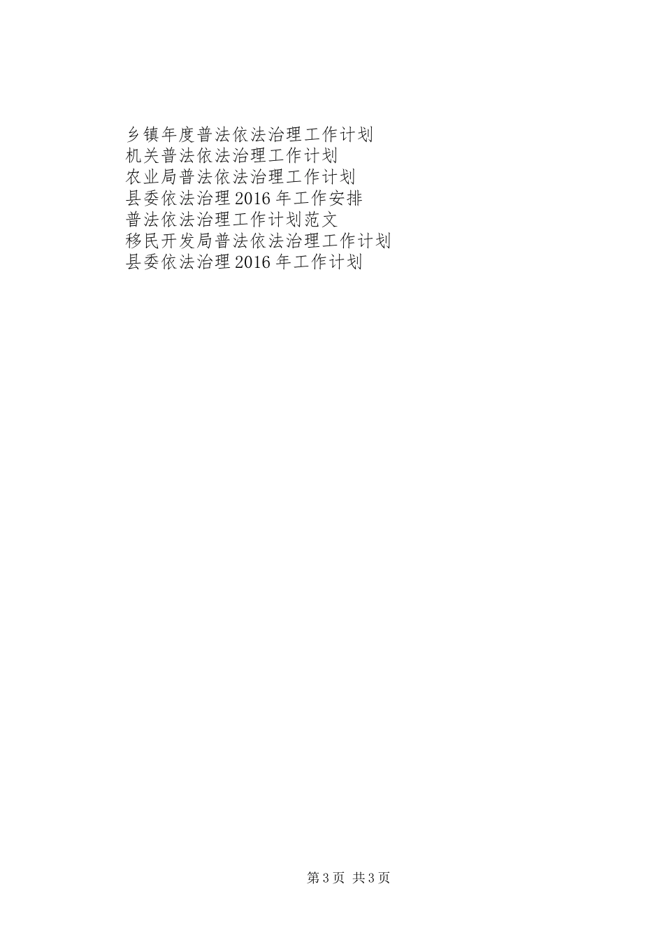 XX年旅游局年度依法治理XX年工作计划范文_第3页