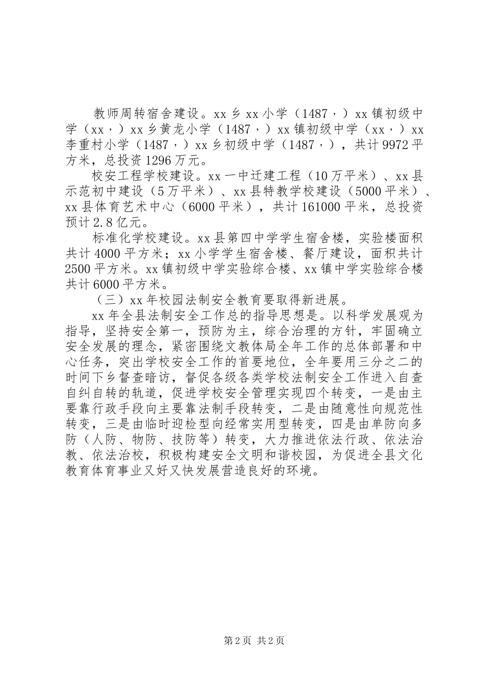 XX年文化教育体育局工作计划_第2页