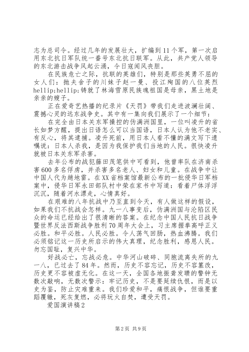 爱国演讲稿优秀范文5篇_第2页