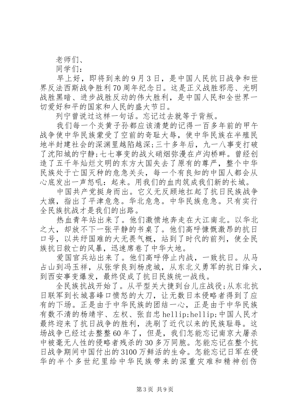 爱国演讲稿优秀范文5篇_第3页