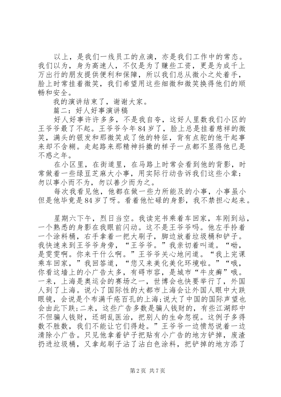 好人好事演讲稿范文_第2页