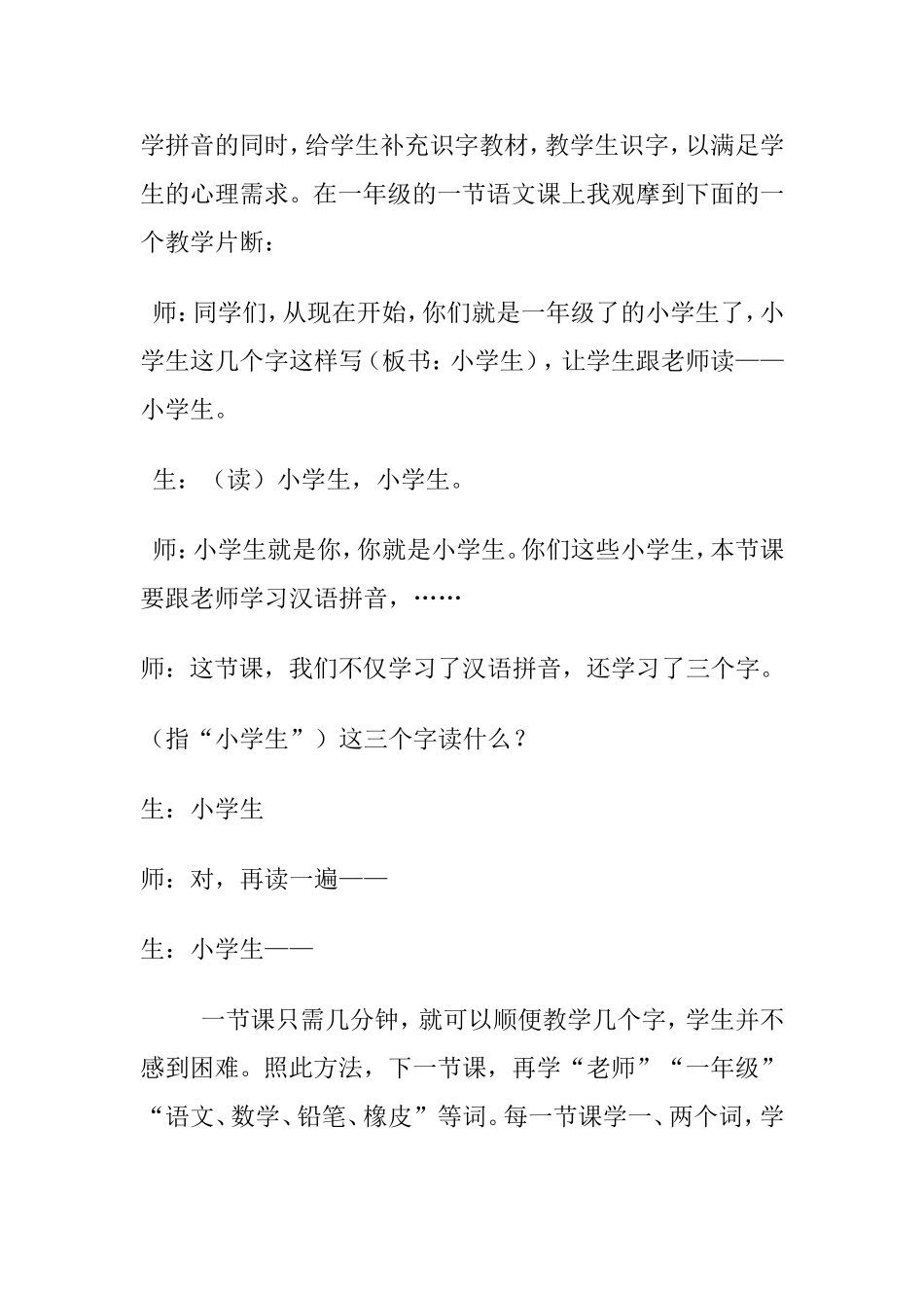 低年级“精彩”乐学识字_第3页