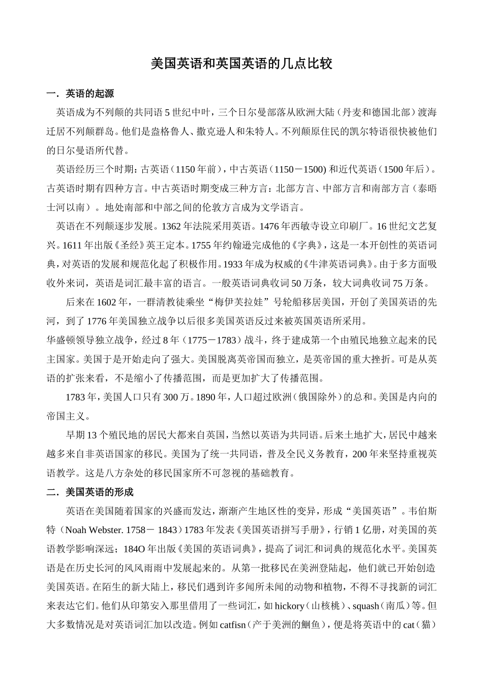 美国英语和英国英语的几点比较_第1页