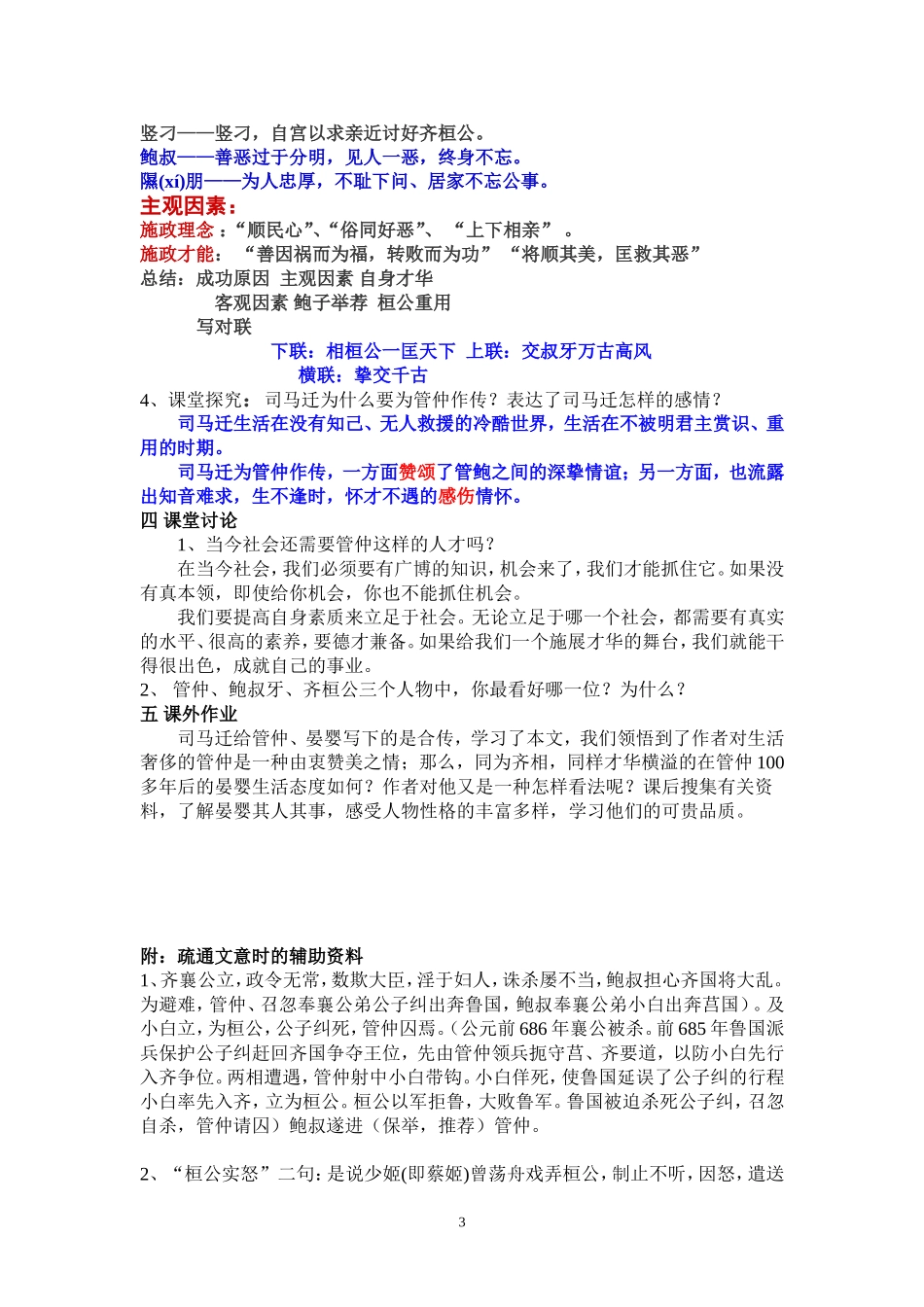 《管仲列传》教案_第3页