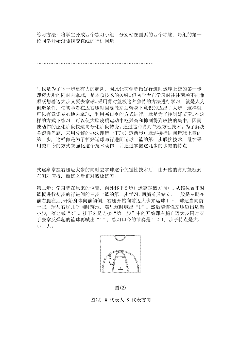 篮球运球和传接球组合技术_第2页
