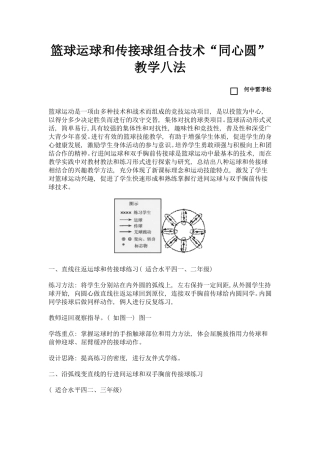 篮球运球和传接球组合技术