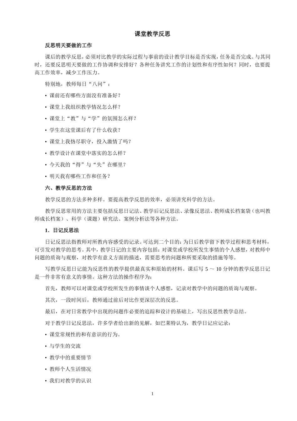 课堂观摩反思_第1页