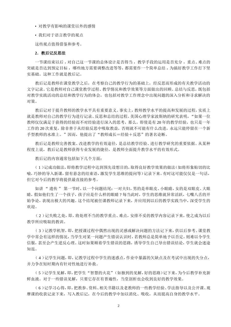 课堂观摩反思_第2页