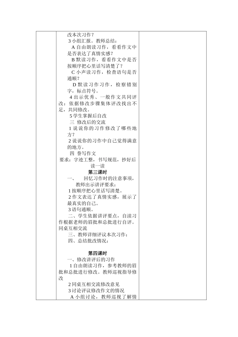 四年级下册习作二_第2页