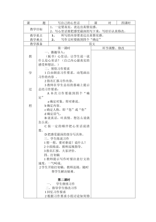 四年级下册习作二