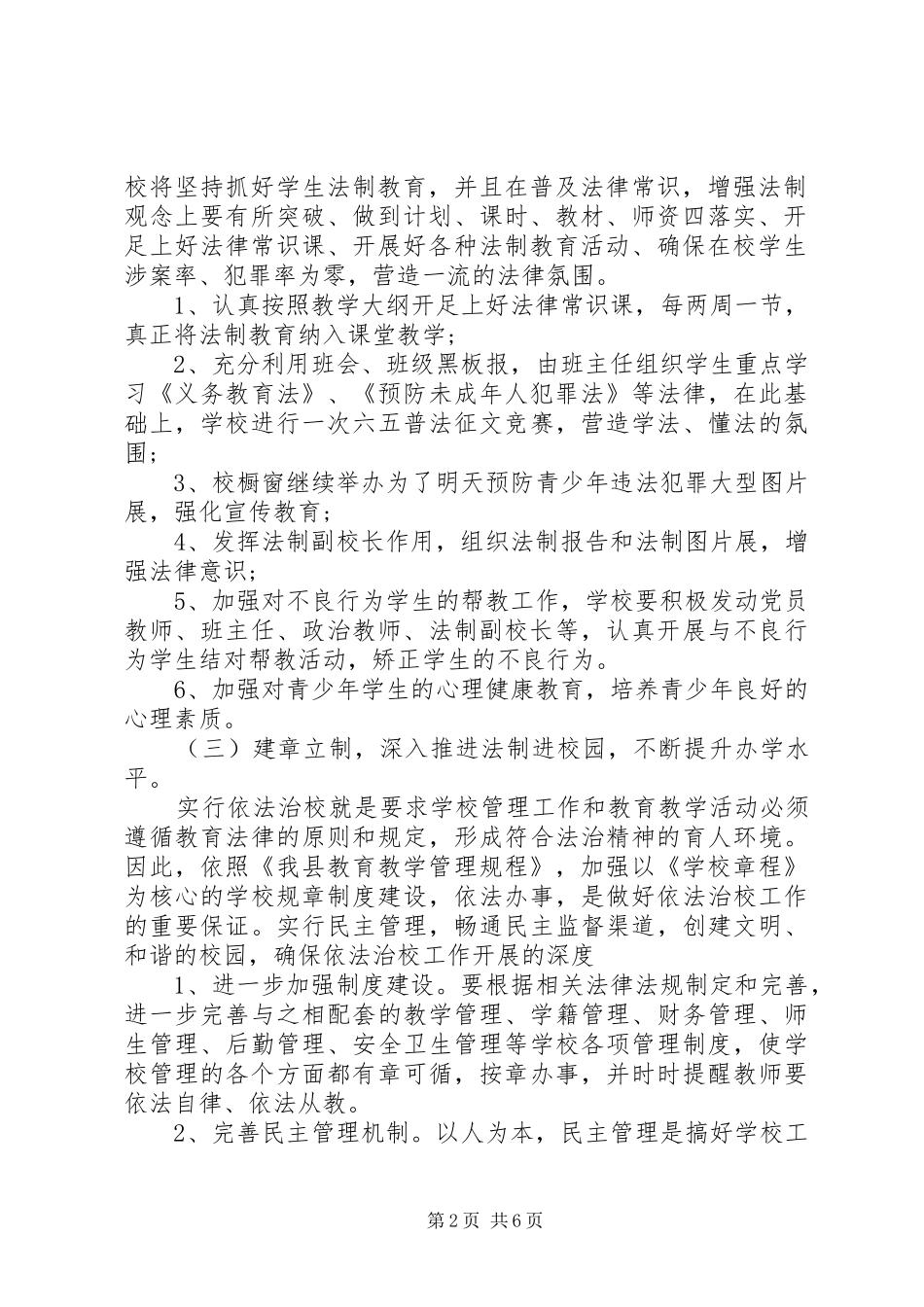 XX年小学依法治校工作计划范文_第2页