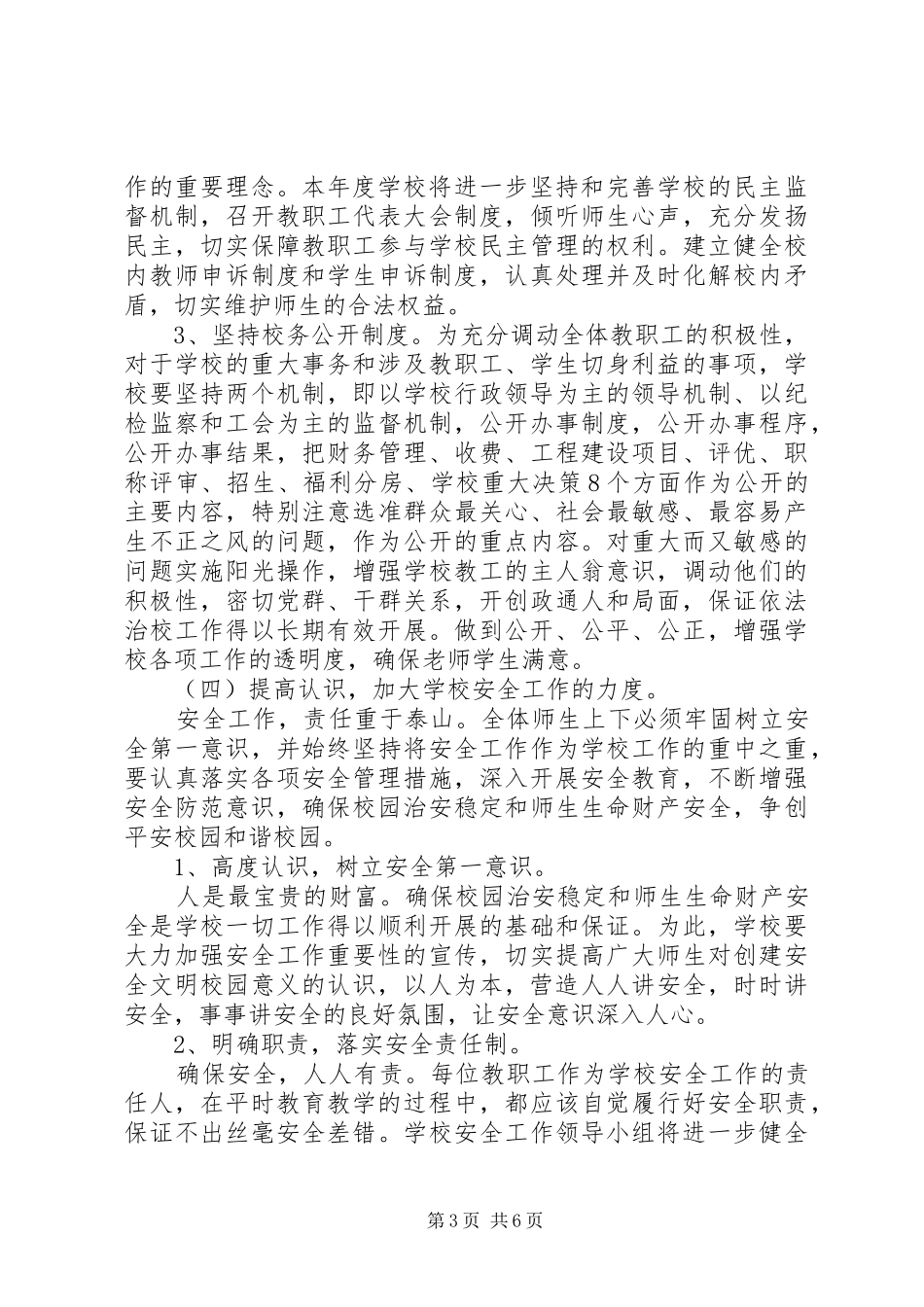 XX年小学依法治校工作计划范文_第3页