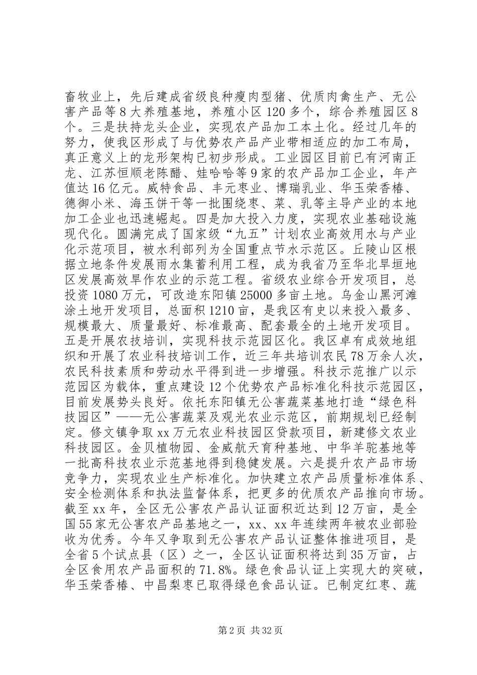 区农业和农村十一五建设总结与规划(精选多篇)_第2页