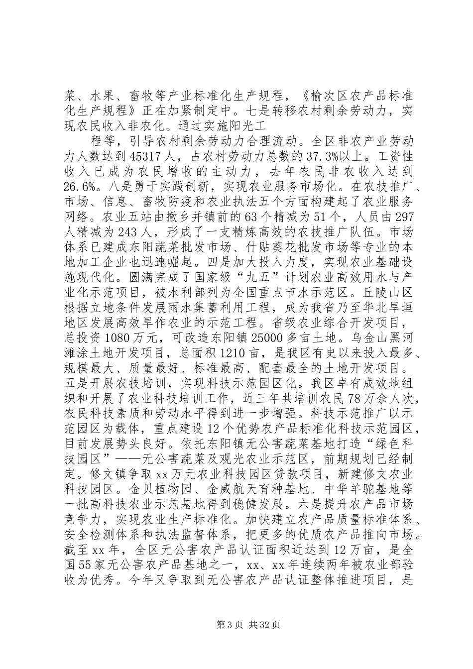 区农业和农村十一五建设总结与规划(精选多篇)_第3页