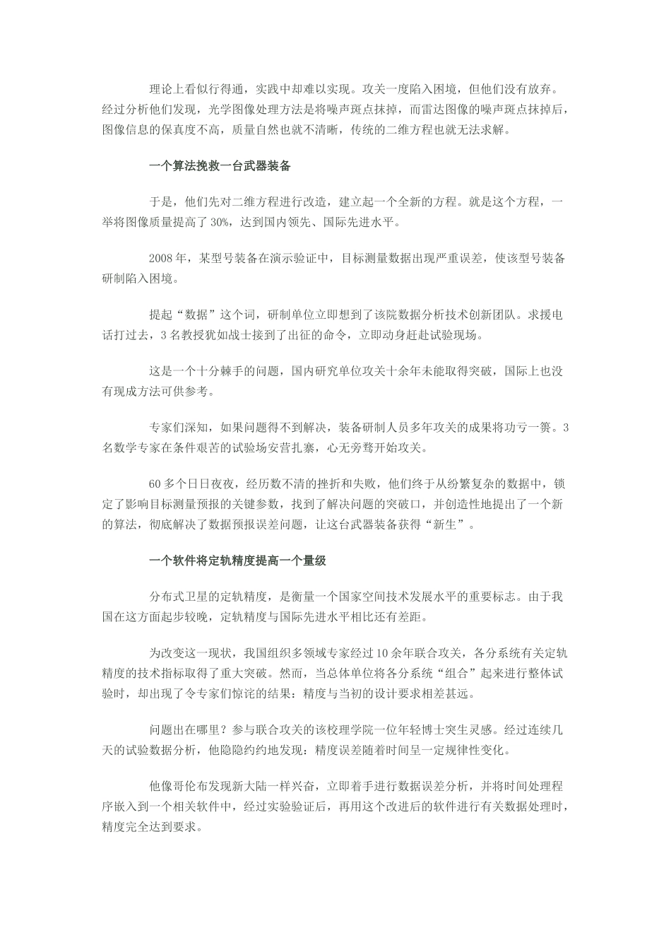 热爱数学吧，数学有她自身的内在威力_第2页