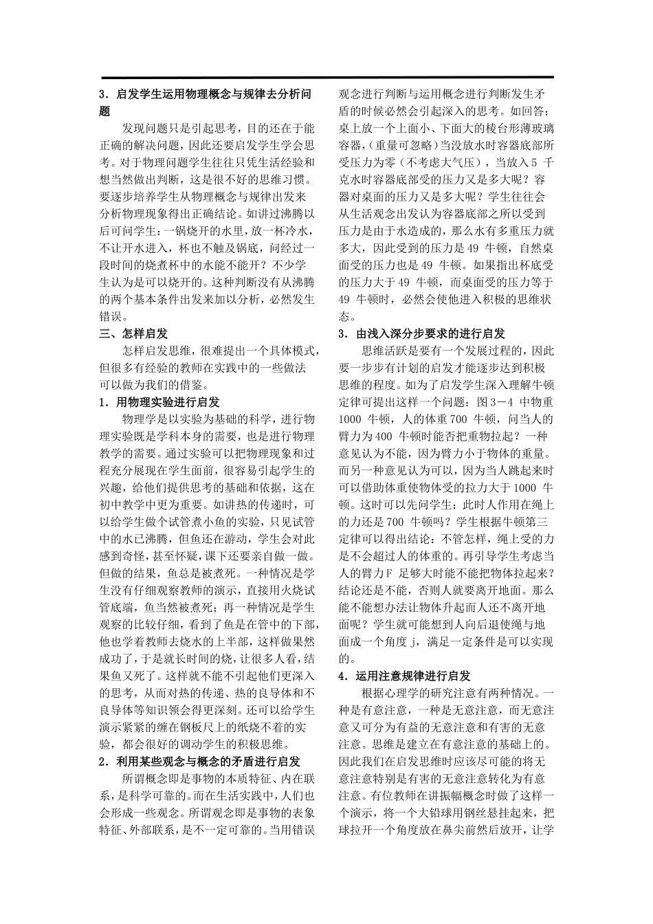 运用启发式教学激发学生思维_第2页