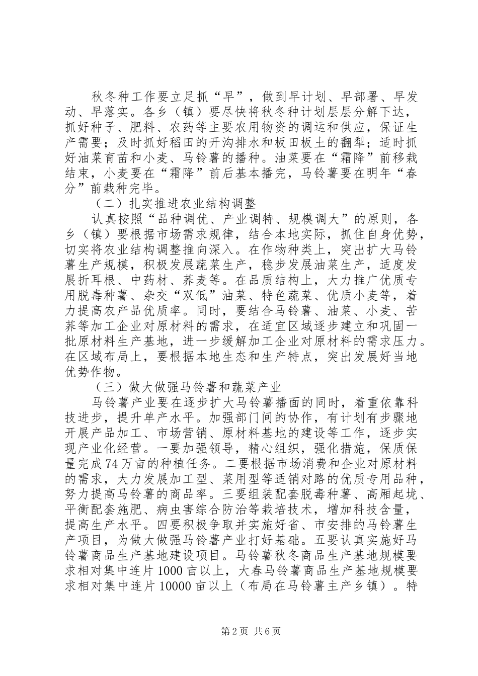县秋冬种工作安排意见_第2页
