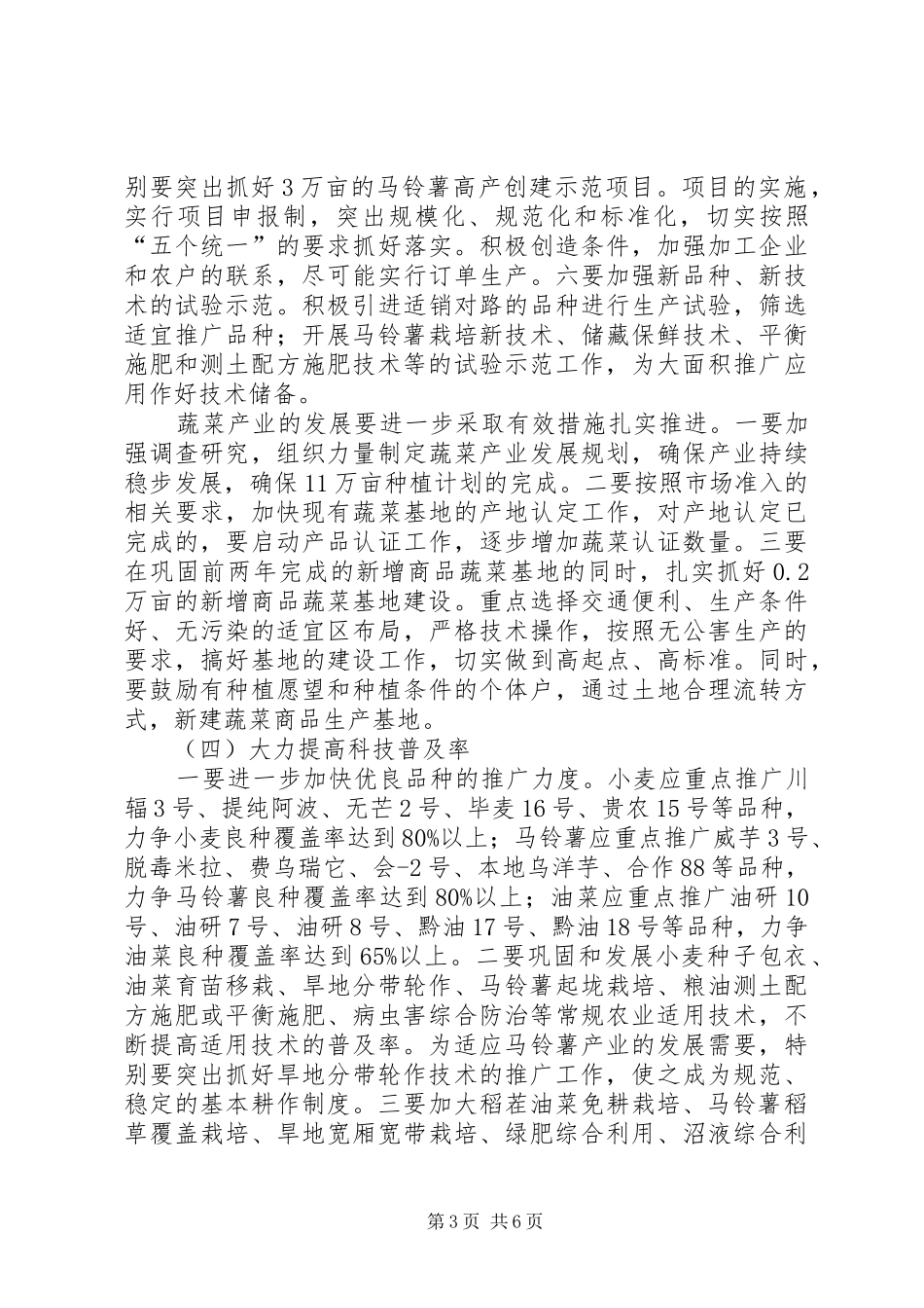 县秋冬种工作安排意见_第3页