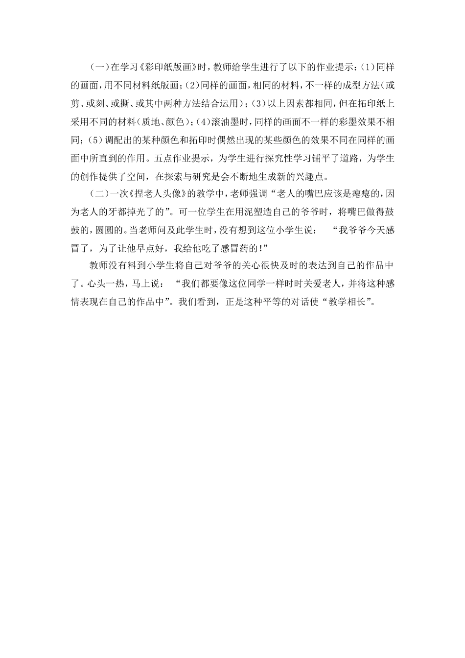 美术课生成案例_第1页