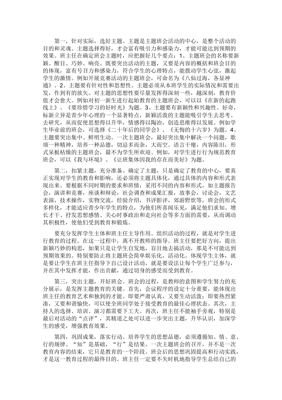 如何组织好主题班会_第2页