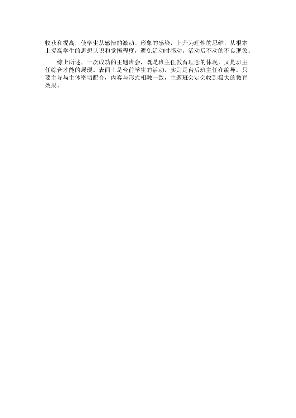 如何组织好主题班会_第3页