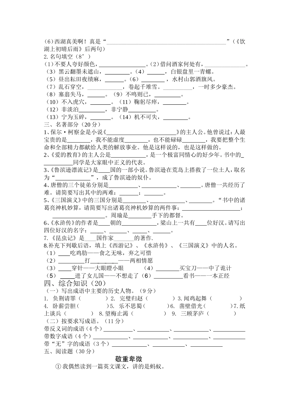 赤岸小学五年级语文课外阅读知识竞赛试题_第2页