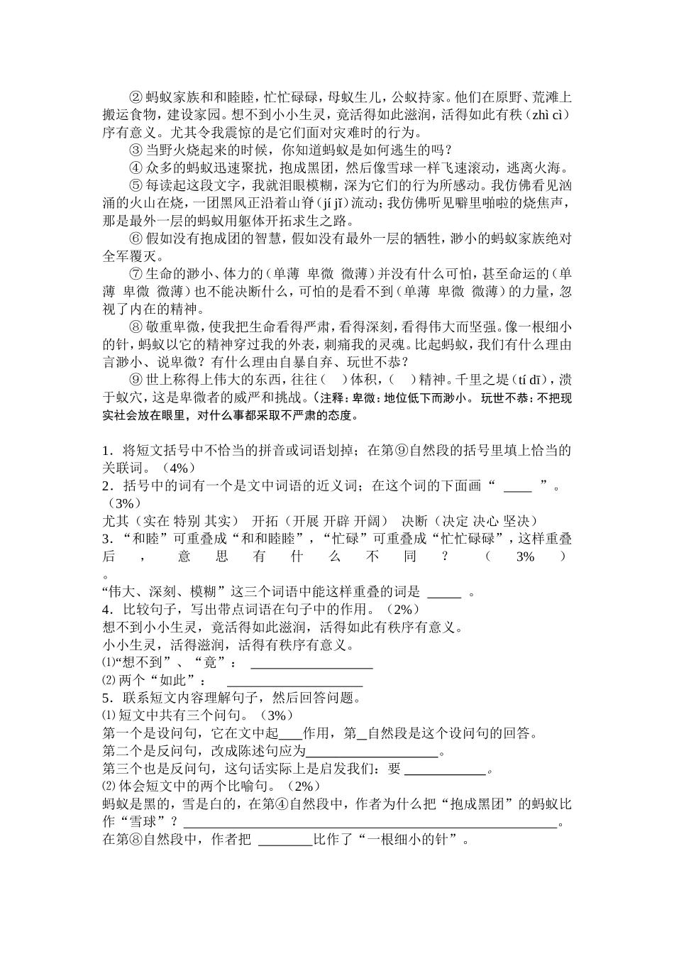 赤岸小学五年级语文课外阅读知识竞赛试题_第3页