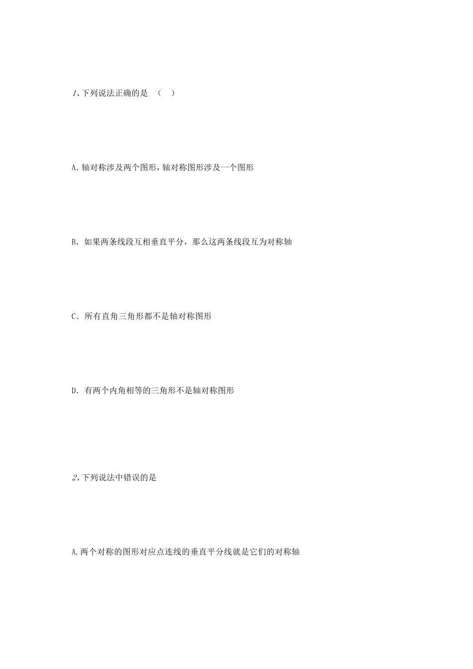 轴对称单位演习卷[资料]_第2页