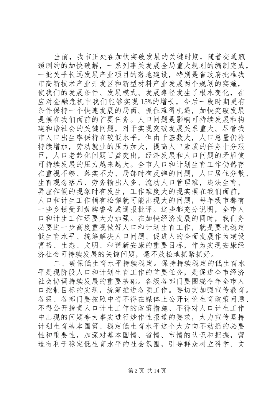 人口计划生育工作会议讲话_第2页