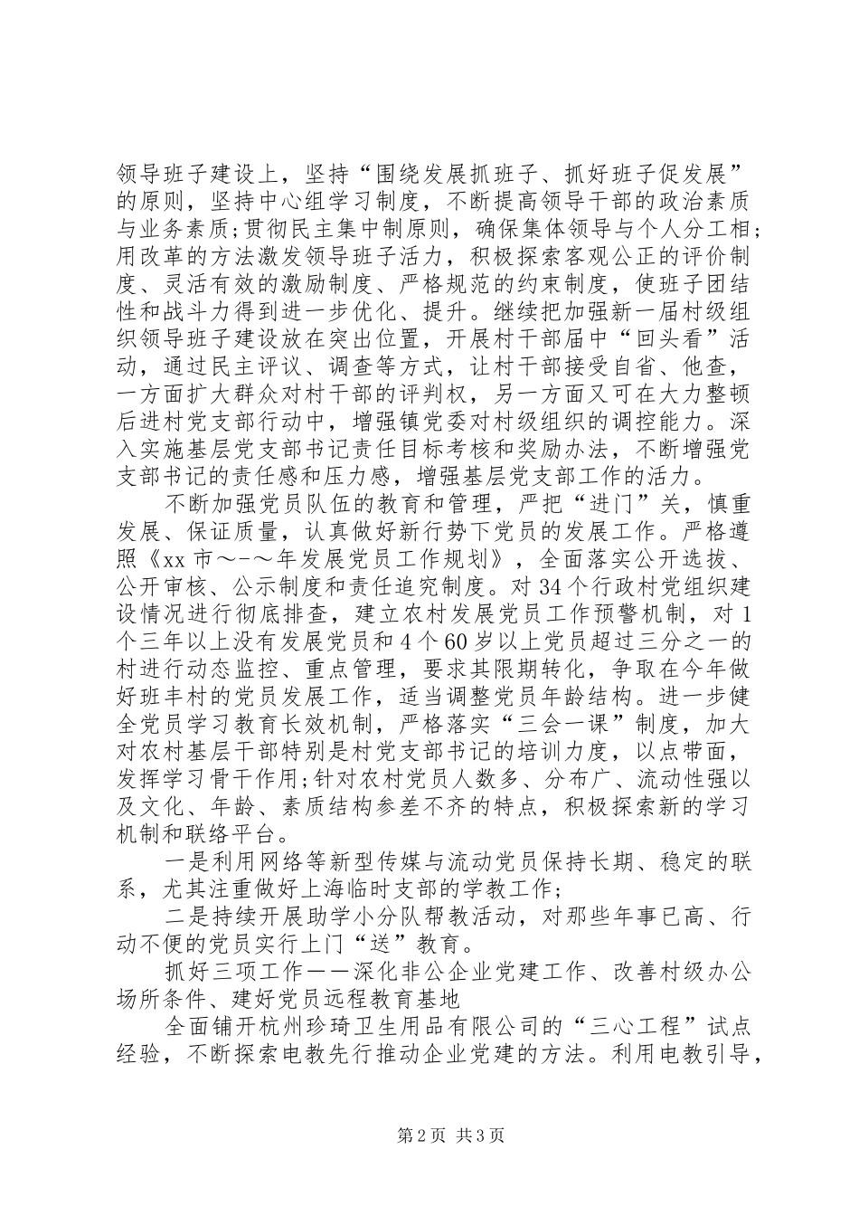 关于乡镇组织工作年度计划_第2页
