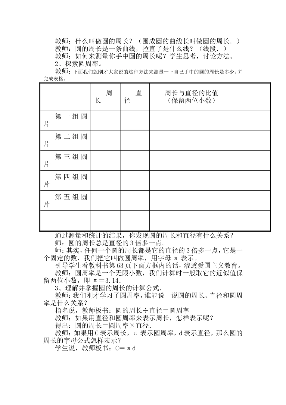 《圆的周长》教学设计_第2页