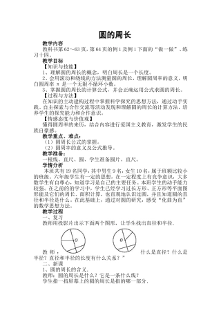 《圆的周长》教学设计